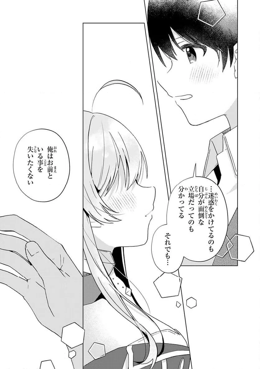 ページ 15 — 第29話