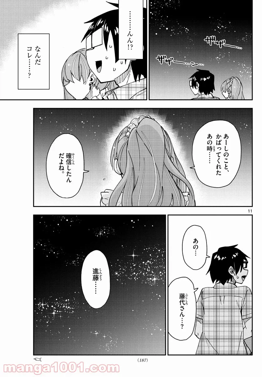 ページ 11 — 第35話