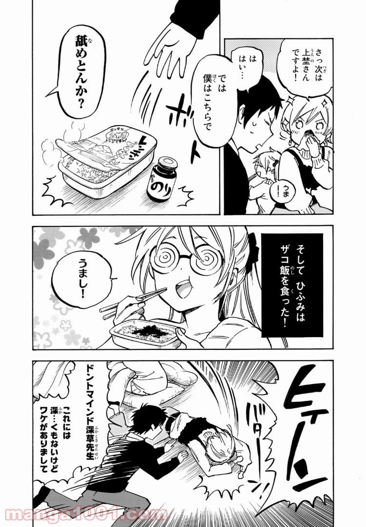 ページ 16 — 第5話