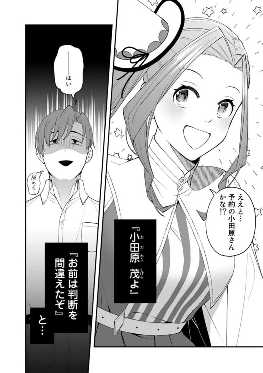 ページ 18 — 第2話