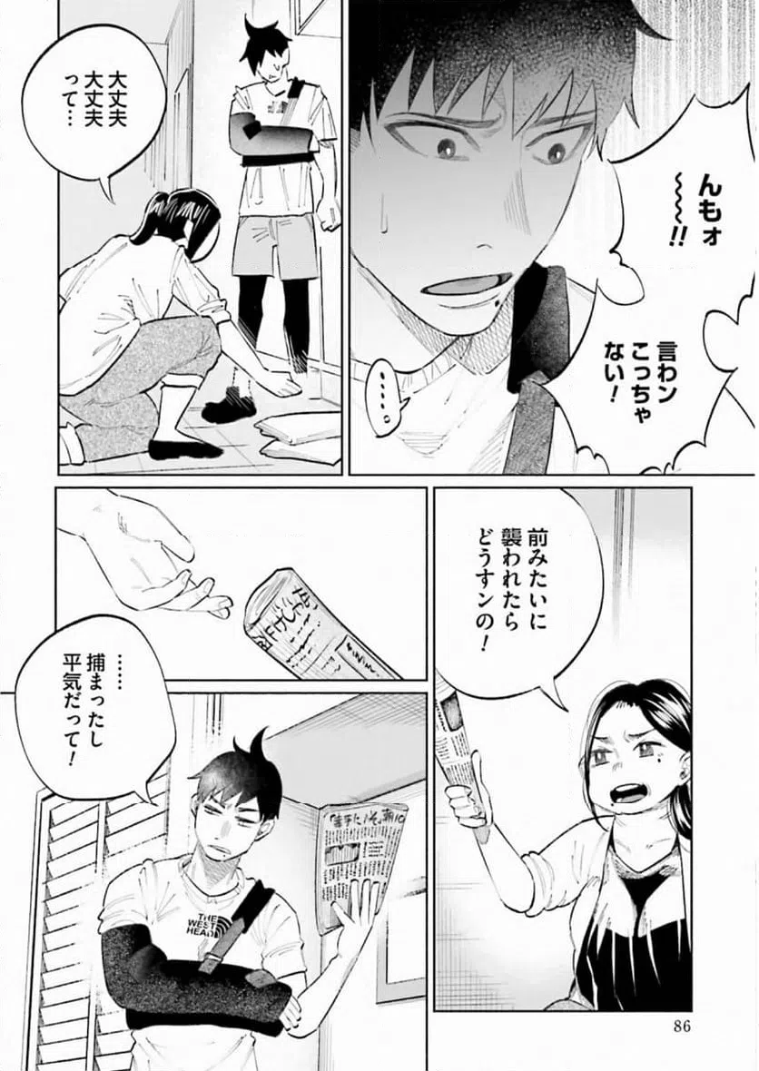 ページ 10 — 第34話