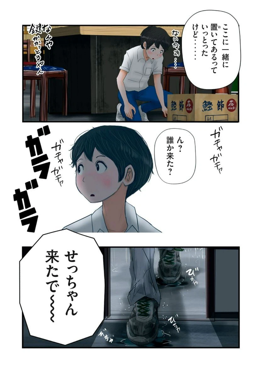 ページ 5 — 第21話