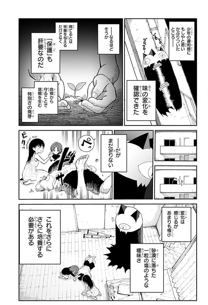 ページ 39 — 第2話