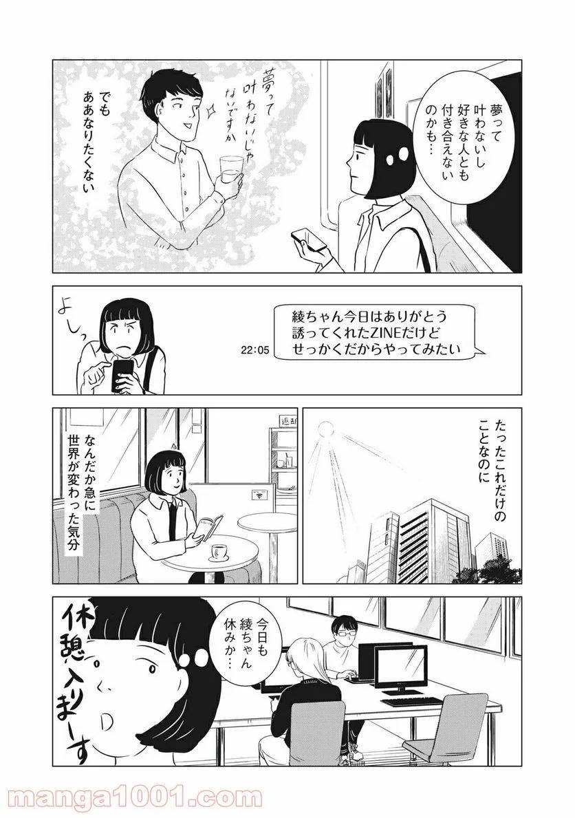 ページ 14 — 第4話