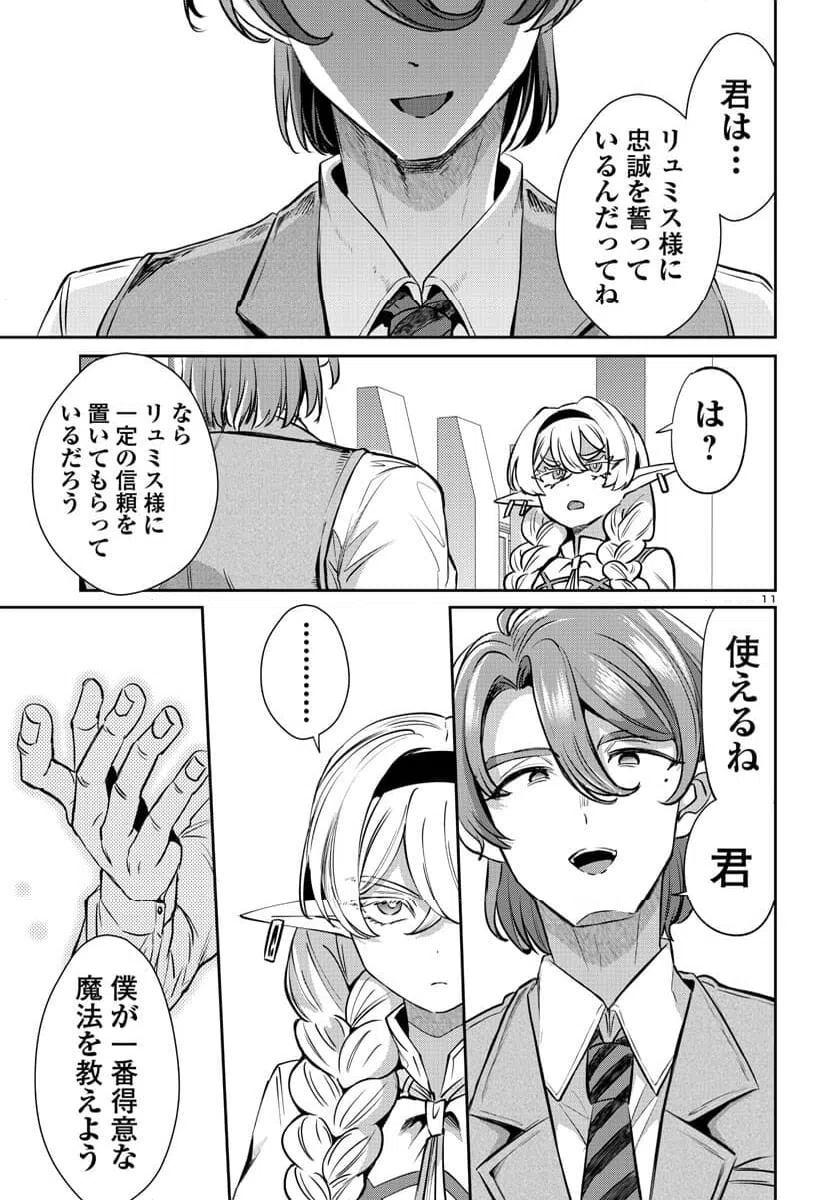 ページ 11 — 第15話