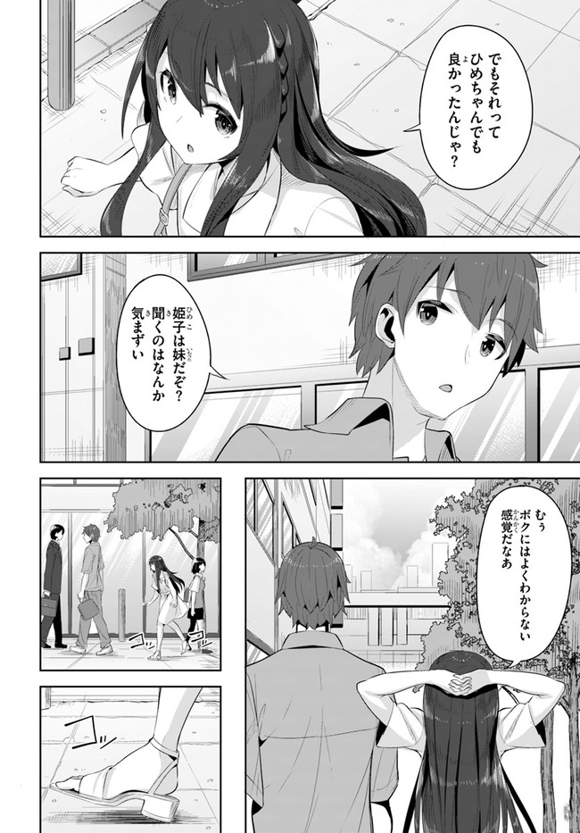ページ 24 — 第9話