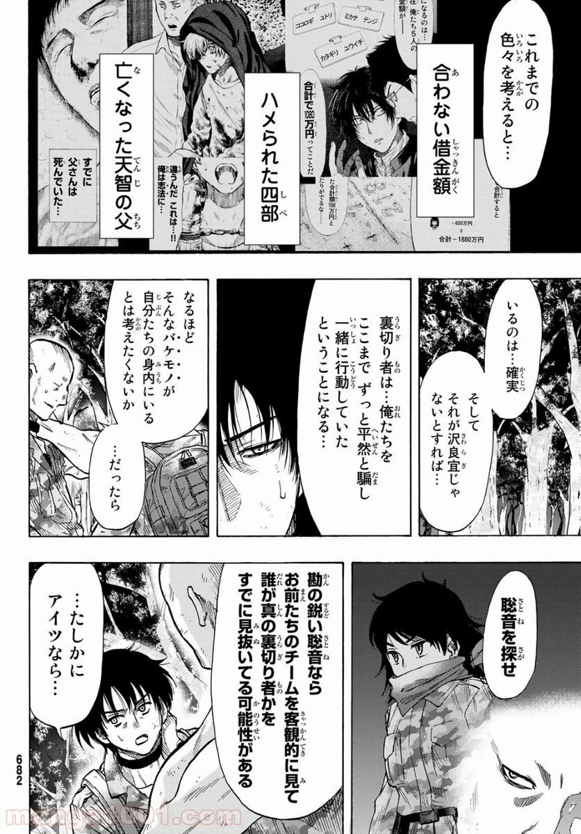 ページ 6 — 第72話