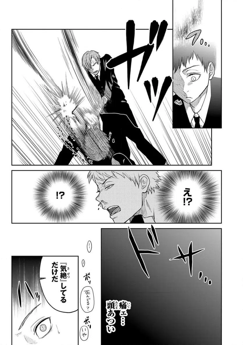 ページ 21 — 第2話