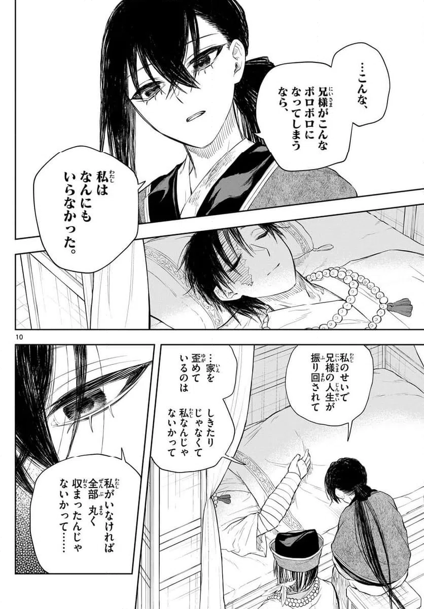 ページ 10 — 第46話