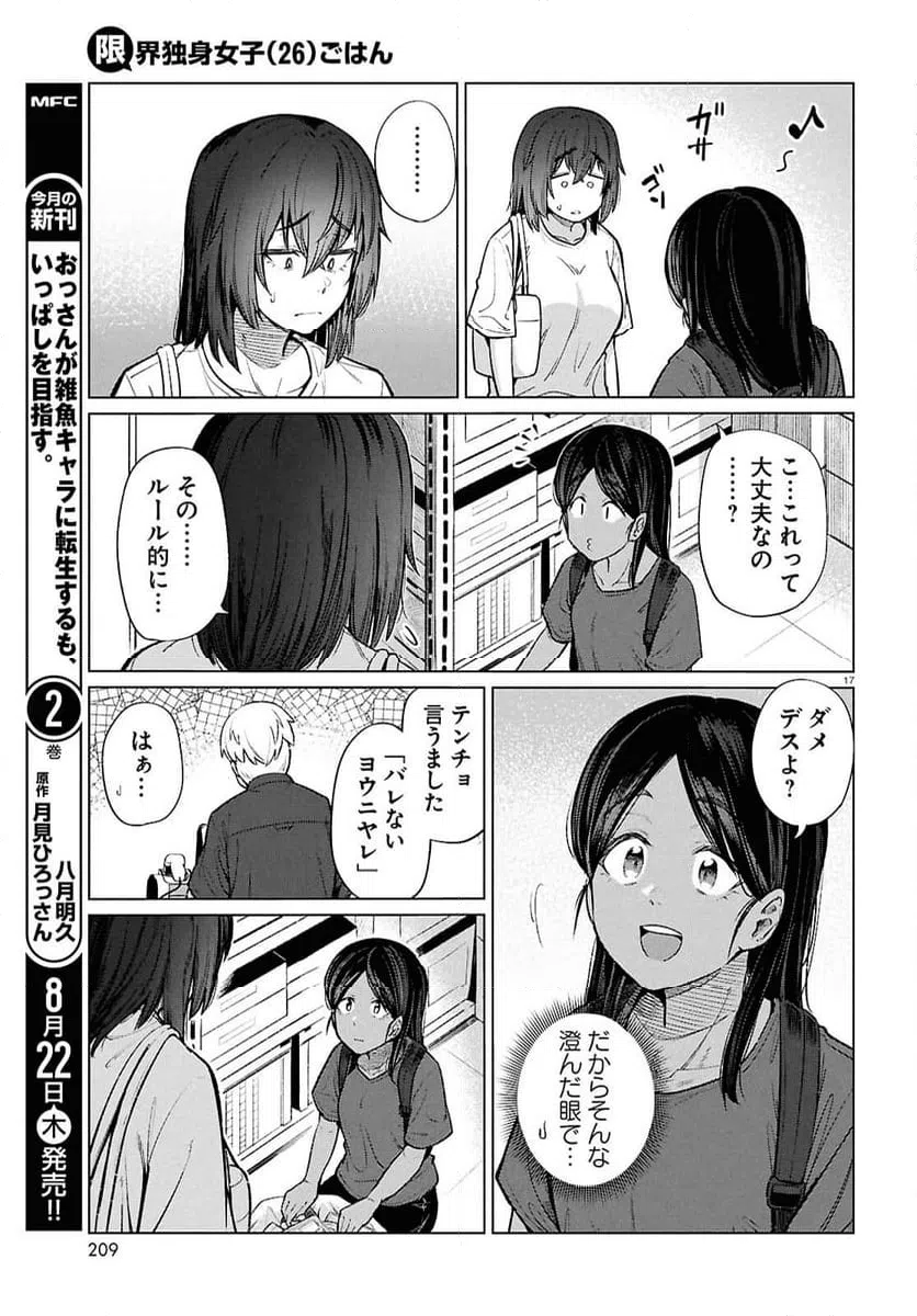 ページ 17 — 第16話