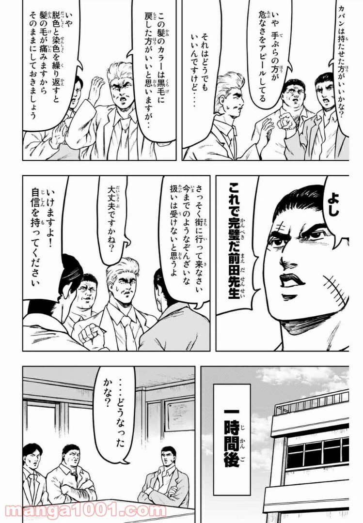 ページ 10 — 第18話