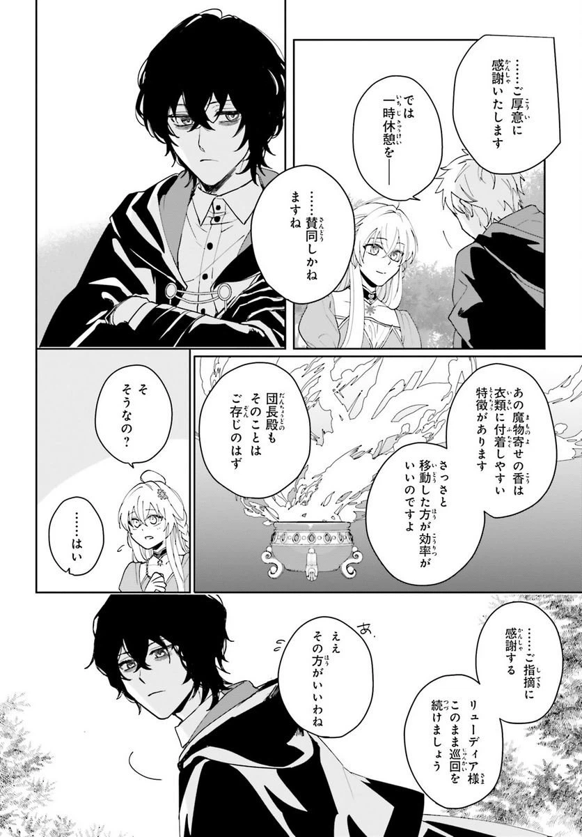 ページ 20 — 第3話