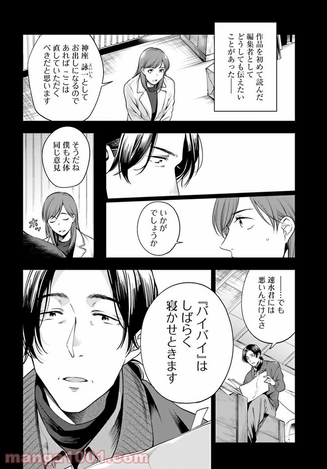 ページ 7 — 第11.2話