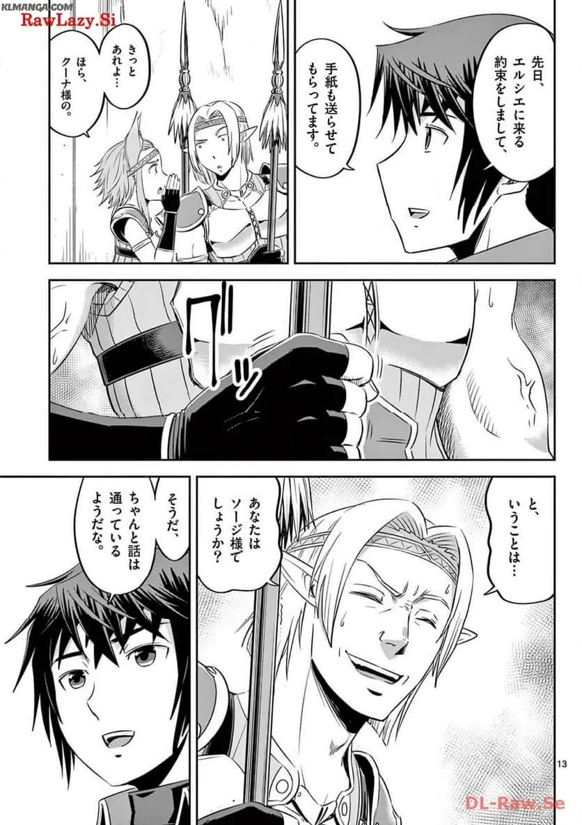 ページ 13 — 第43話