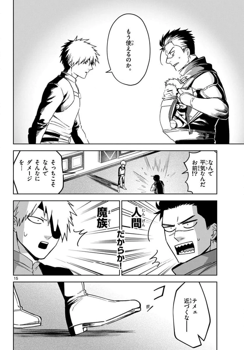 ページ 15 — 第11話
