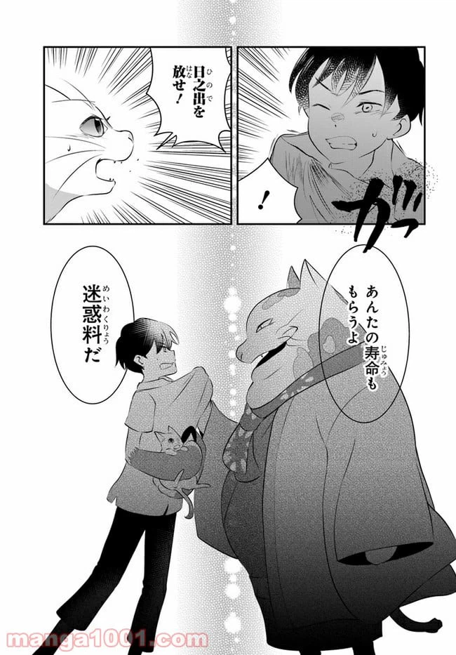 ページ 27 — 第11話