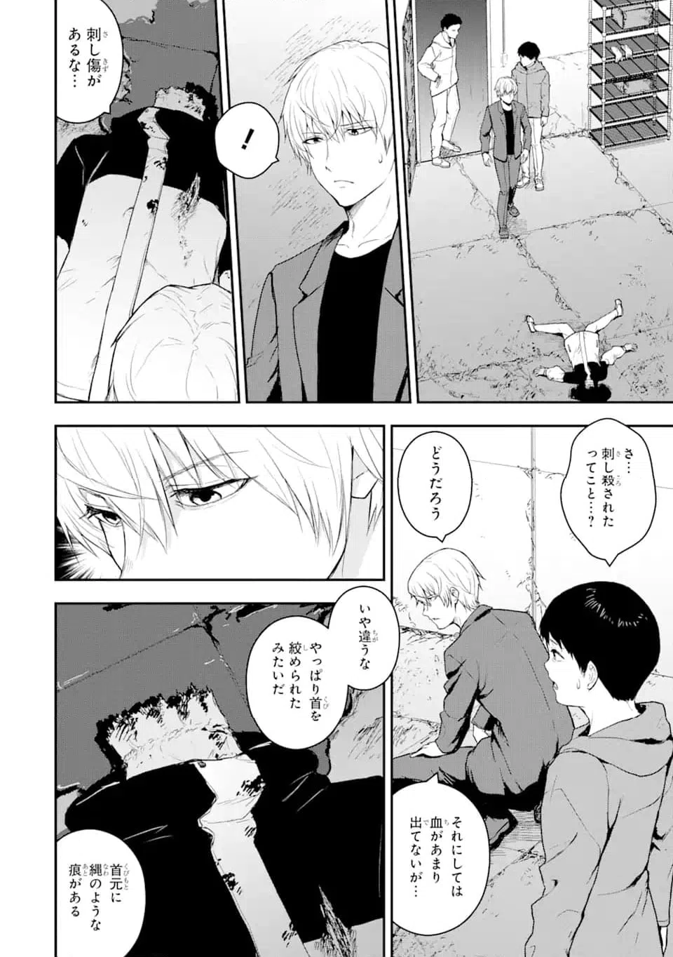 ページ 6 — 第5.3話