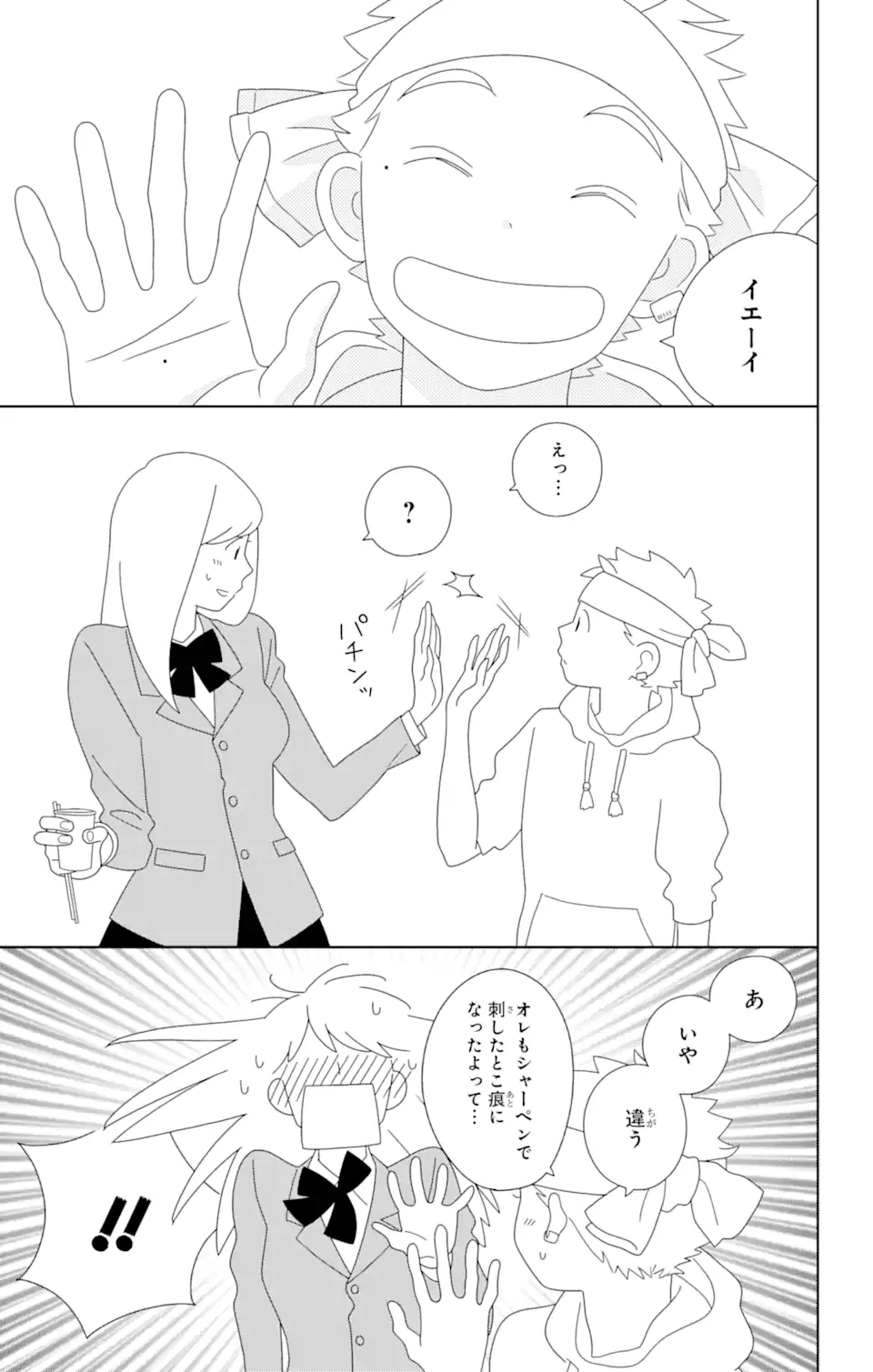 ページ 15 — 第81話