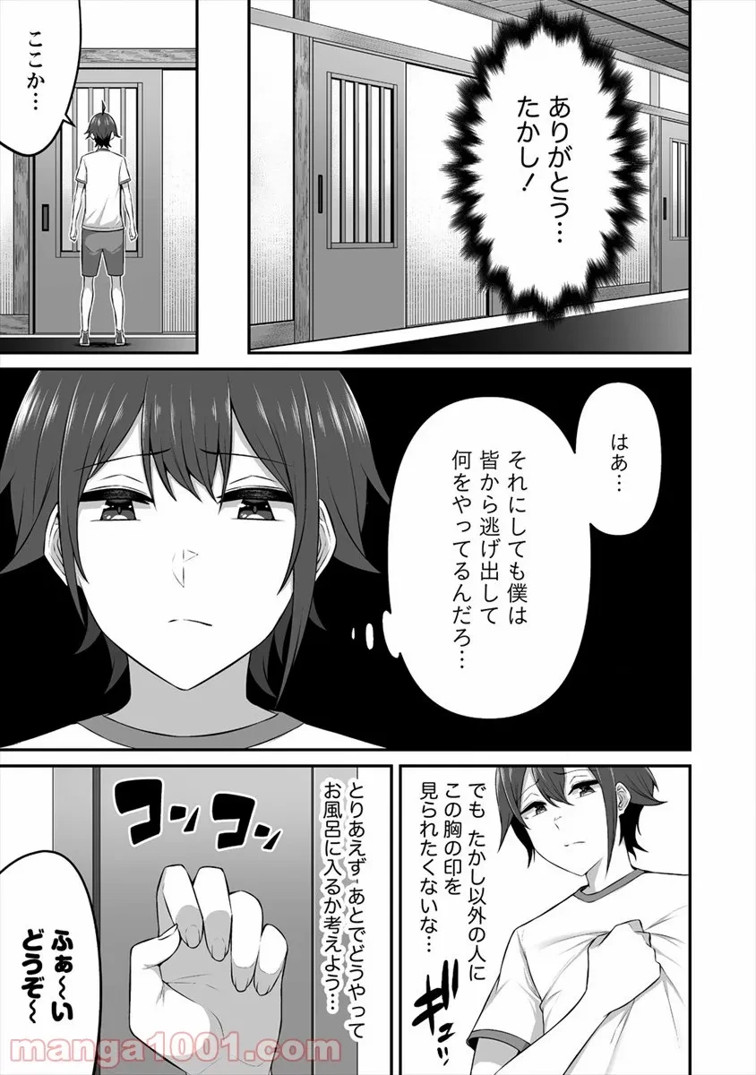 ページ 13 — 第10話