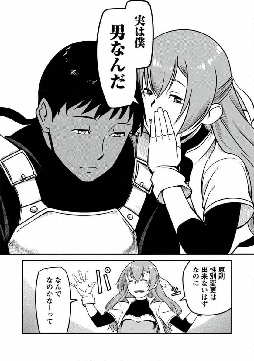ページ 18 — 第7話