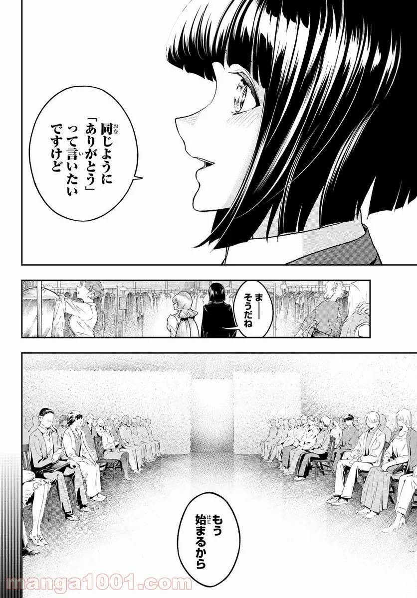ページ 8 — 第184話