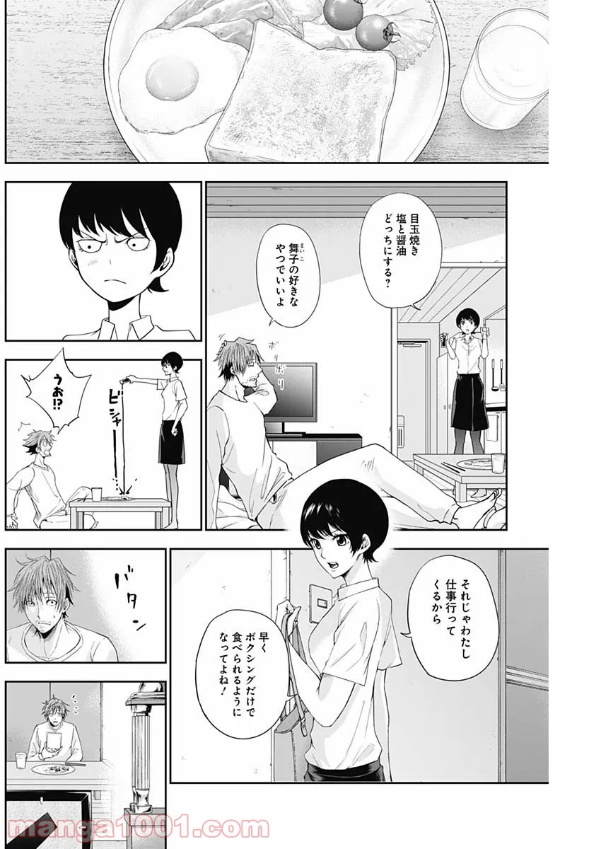 ページ 4 — 第9話