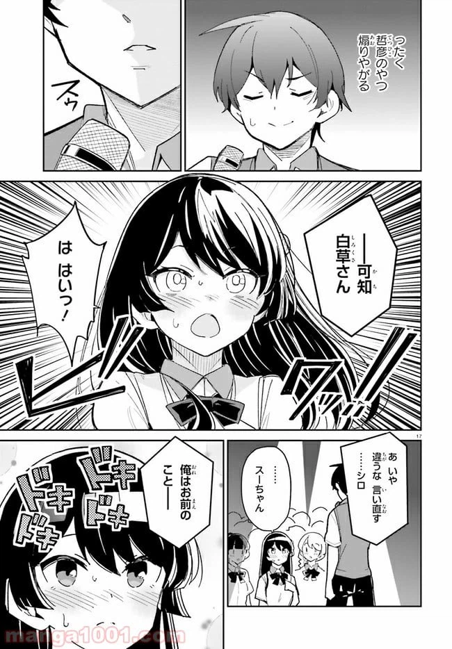 ページ 17 — 第10話