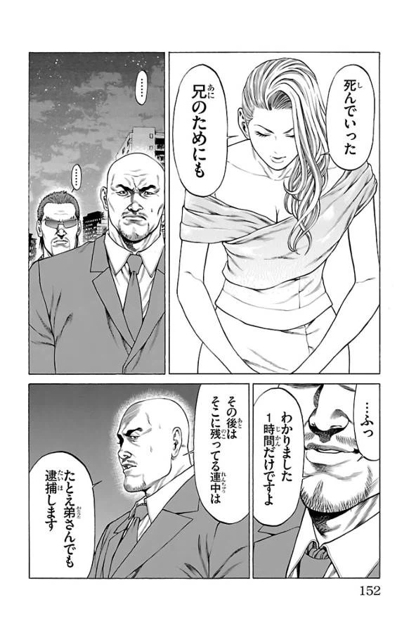 ページ 8 — 第63話