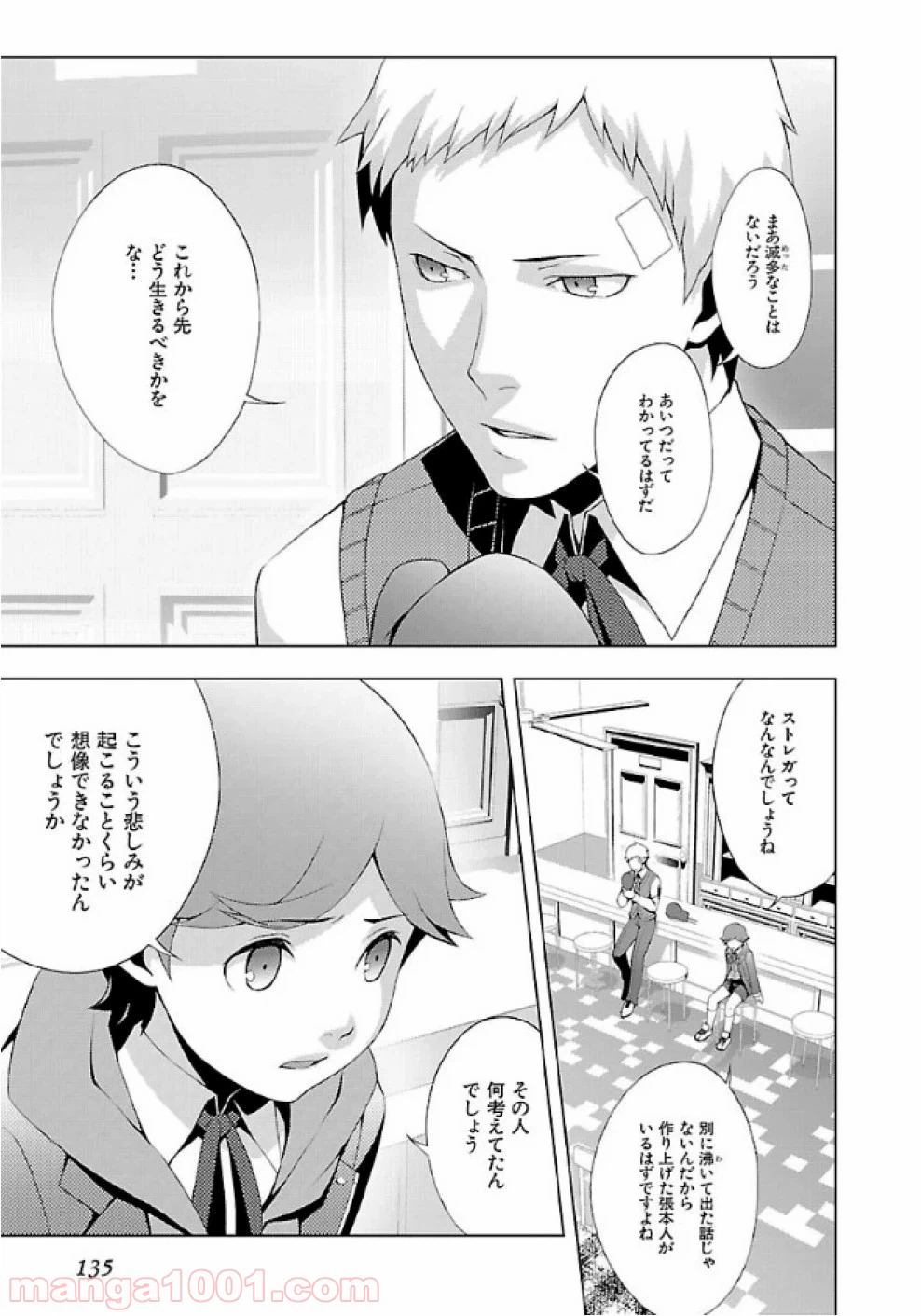 ページ 5 — 第28話