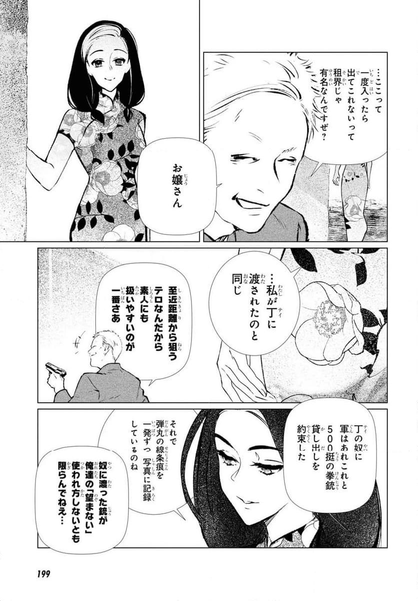 ページ 6 — 第16話