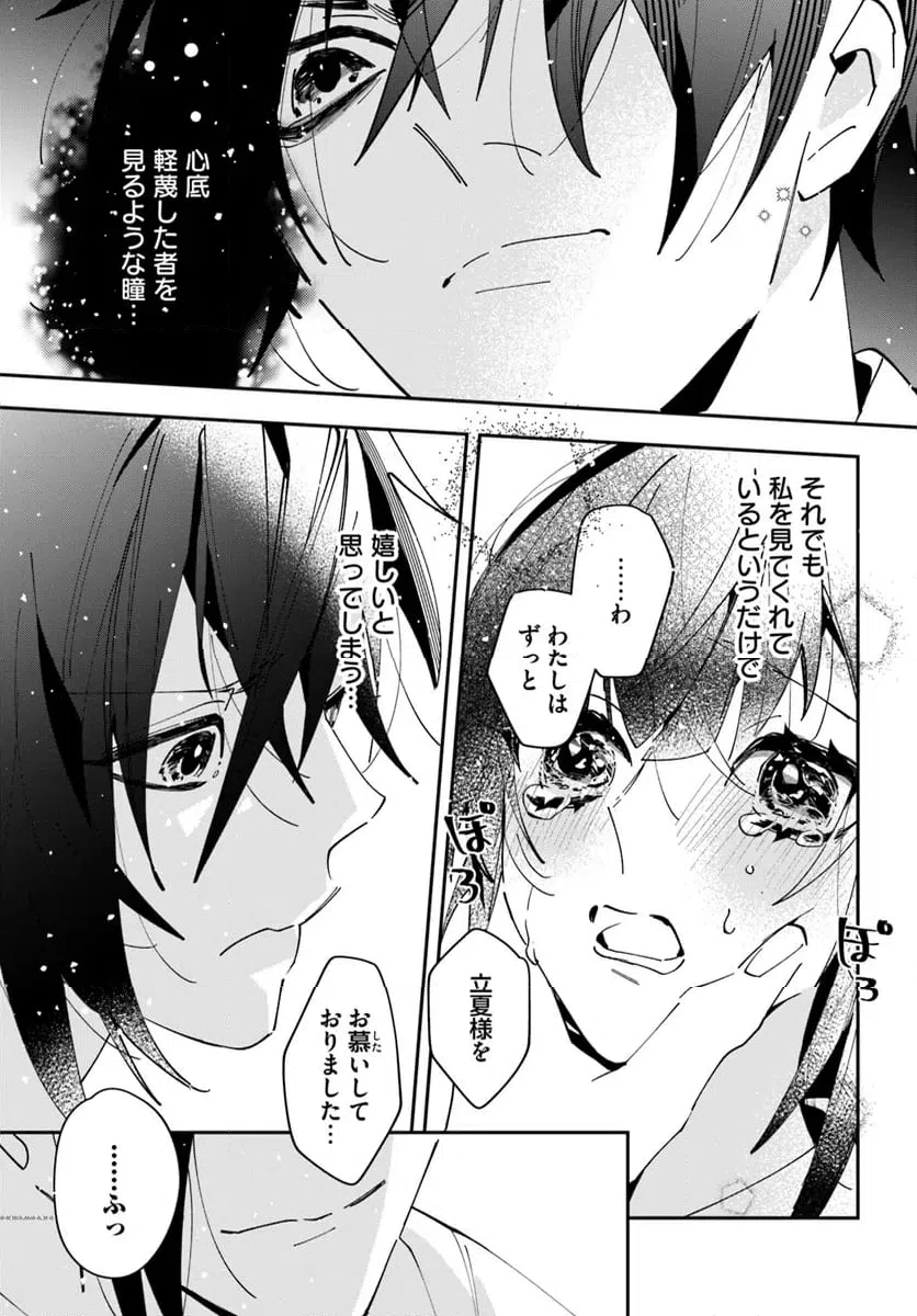 ページ 17 — 第4話