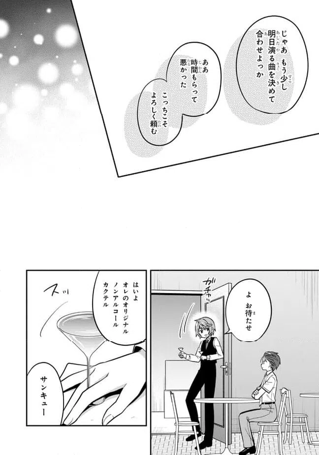 ページ 9 — 第20.2話
