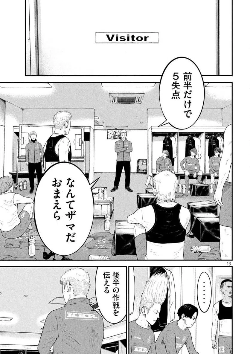 ページ 13 — 第9話