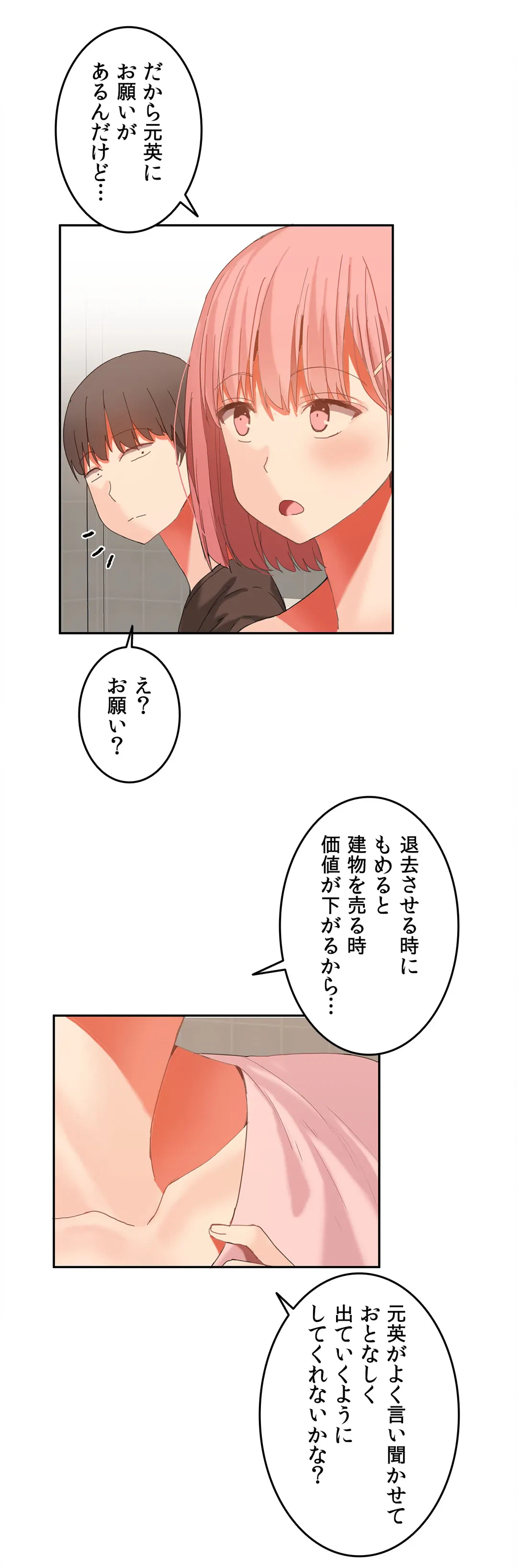 ページ 10 — 第24話