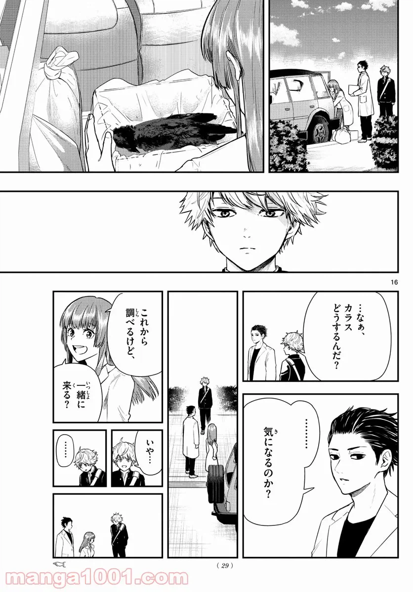 ページ 16 — 第1話
