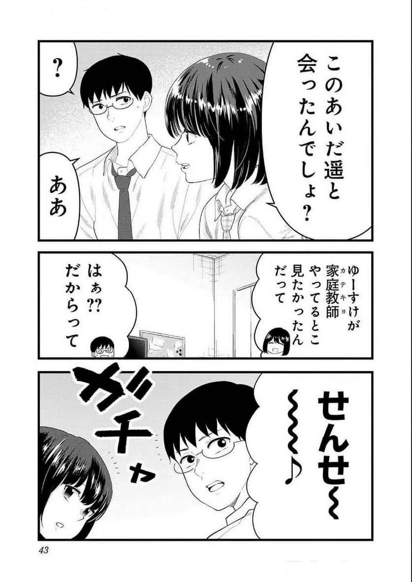 ページ 11 — 第31話