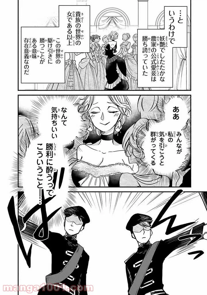 ページ 10 — 第4話