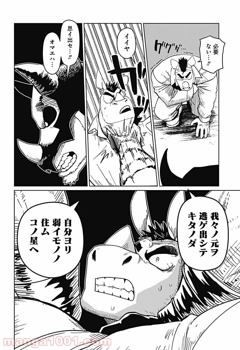ページ 20 — 第8話