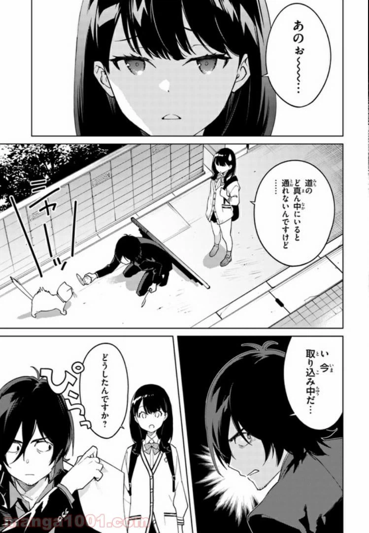 ページ 3 — 第9話