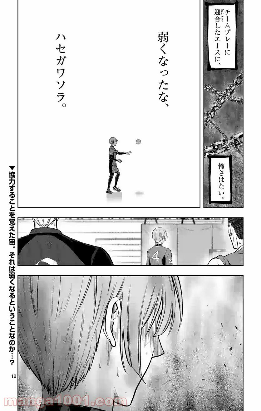ページ 18 — 第196話