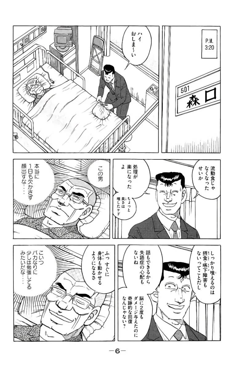 ページ 7 — 第17話