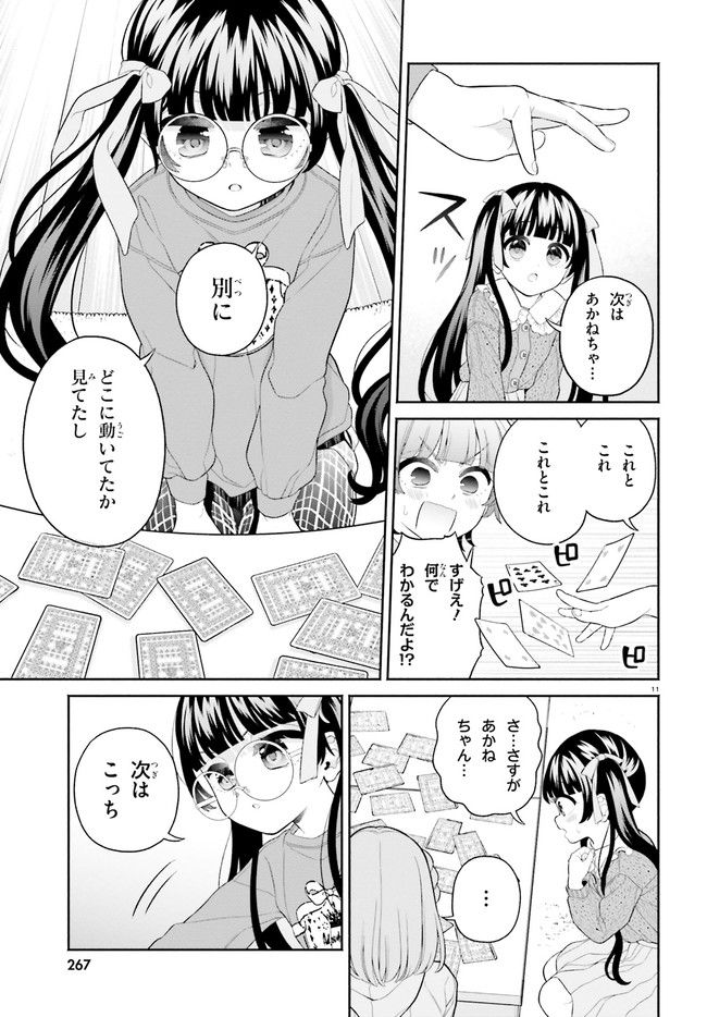 ページ 11 — 第7話