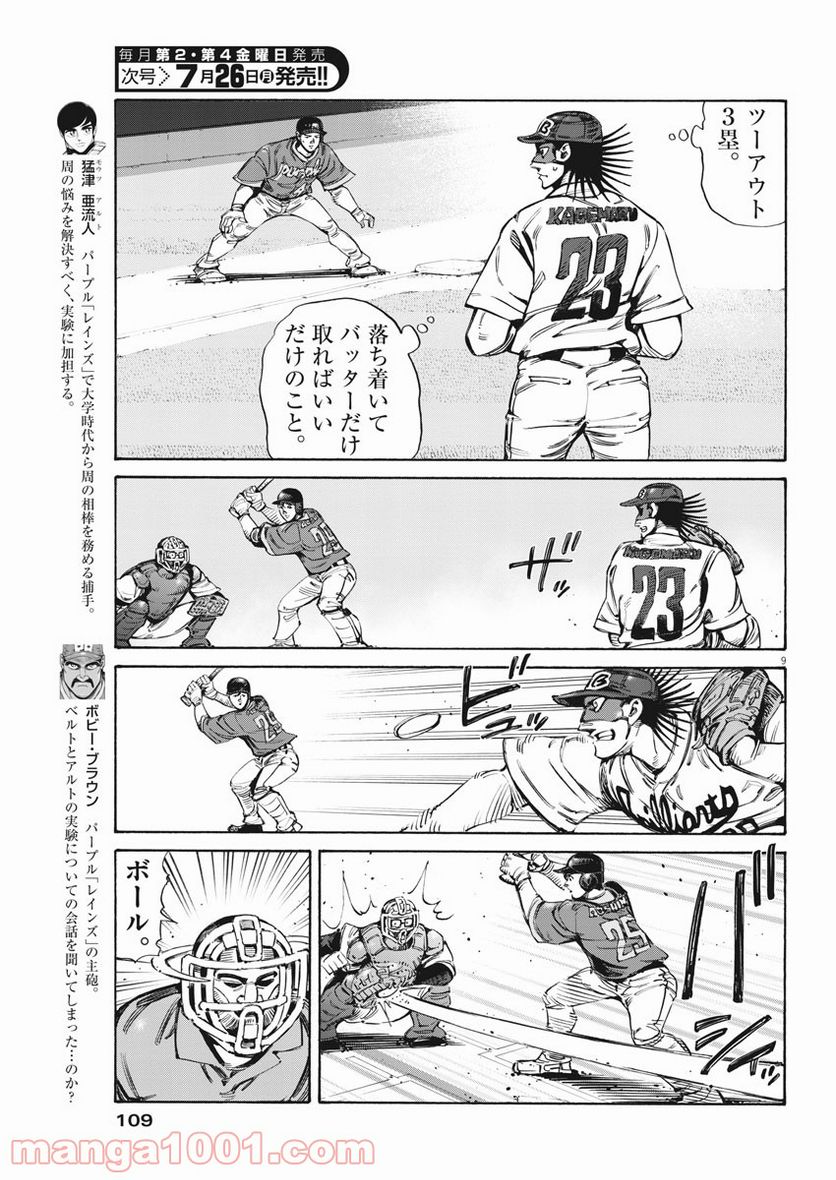 ページ 9 — 第33話