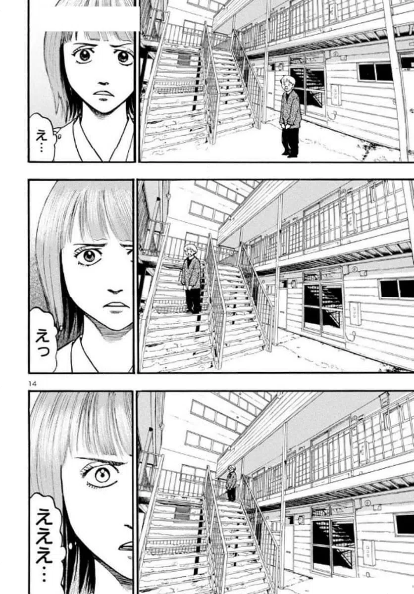 ページ 14 — 第71話