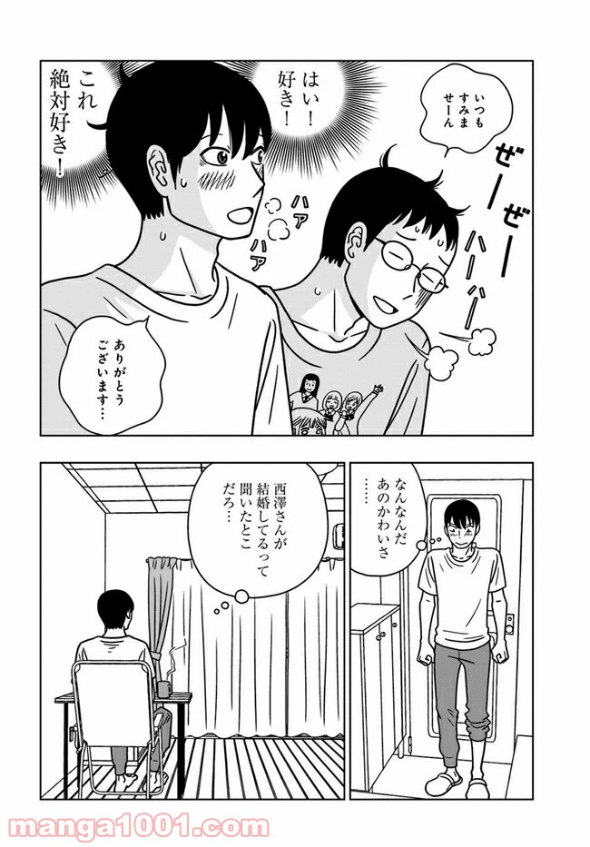 ページ 16 — 第4話