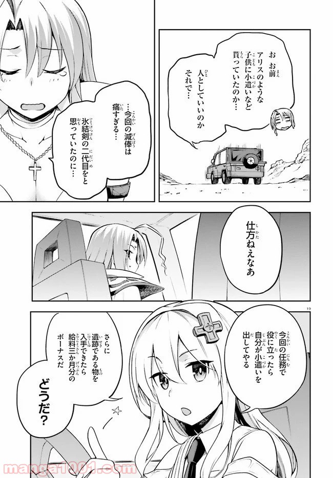 ページ 19 — 第24話