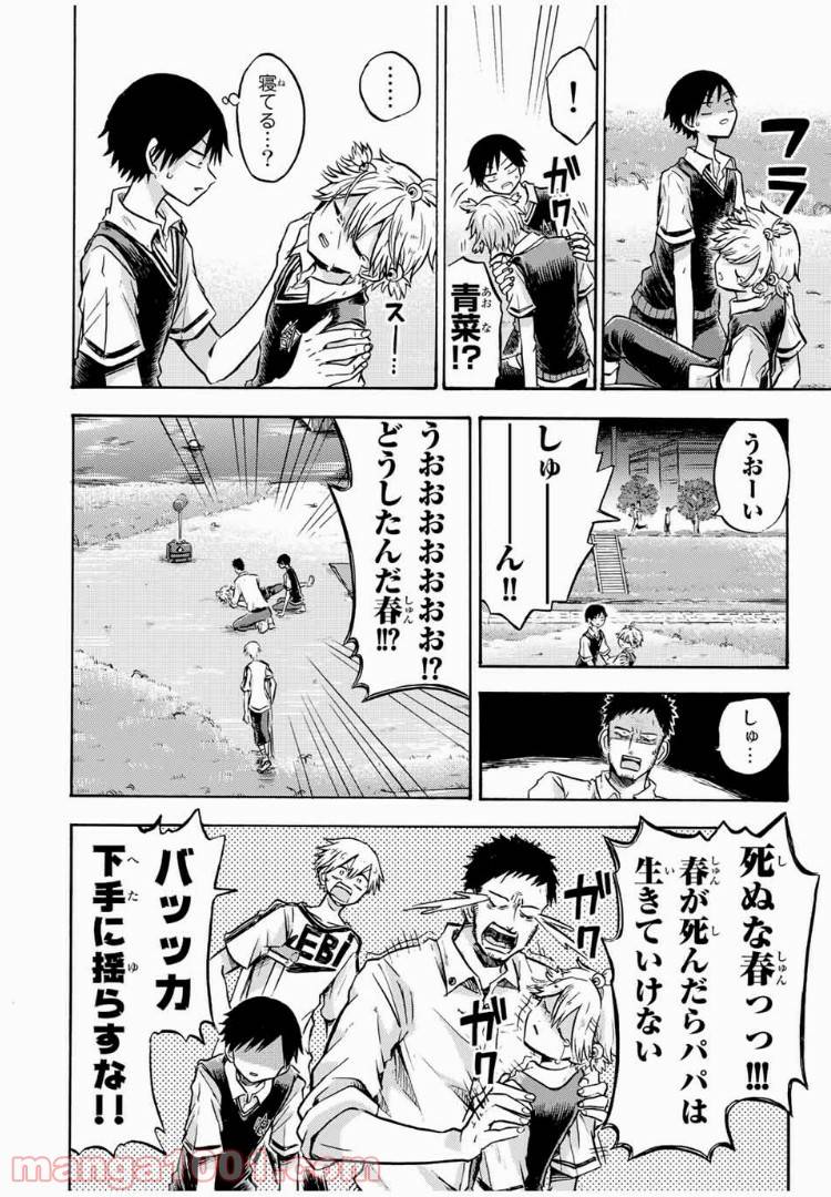 ページ 6 — 第18話
