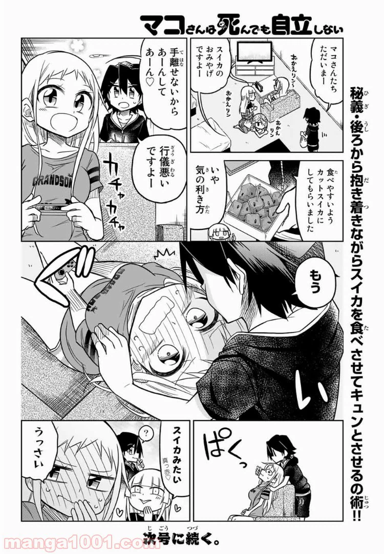 ページ 6 — 第53話