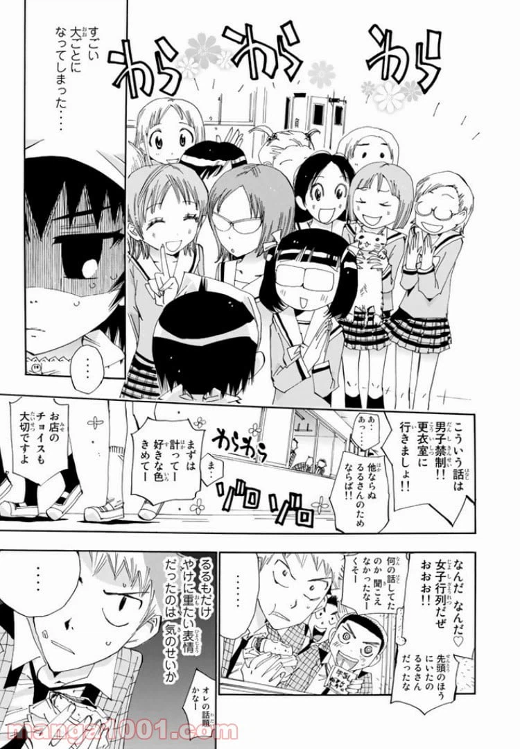 ページ 9 — 第29話