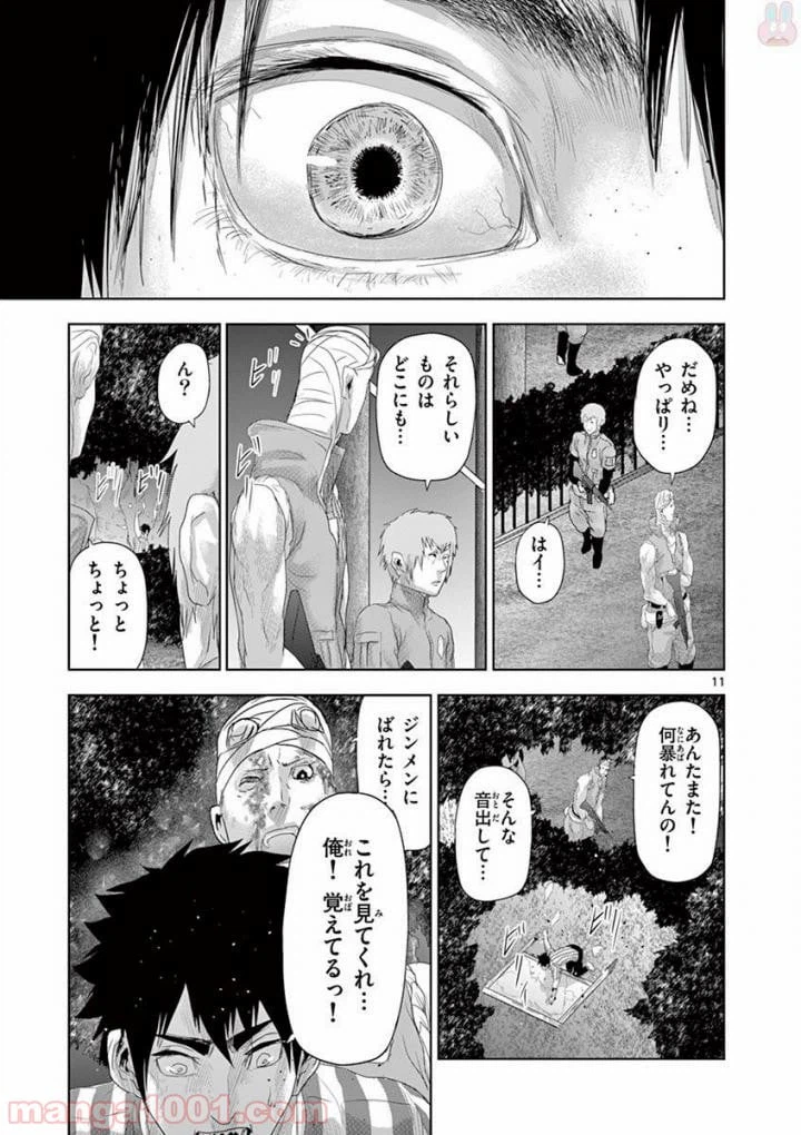ページ 11 — 第58話
